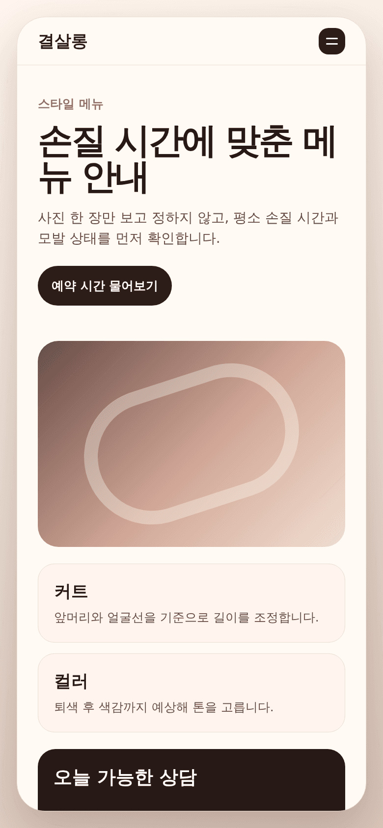 휴대폰에서 보는 예약 안내