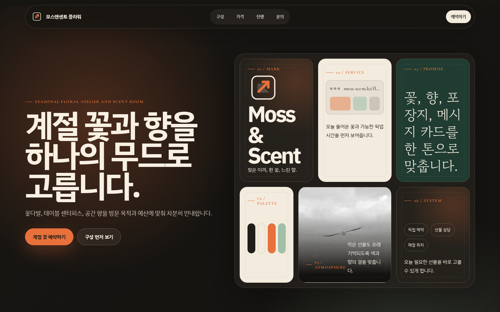 플라워 브랜드룸 디자인 스크린샷
