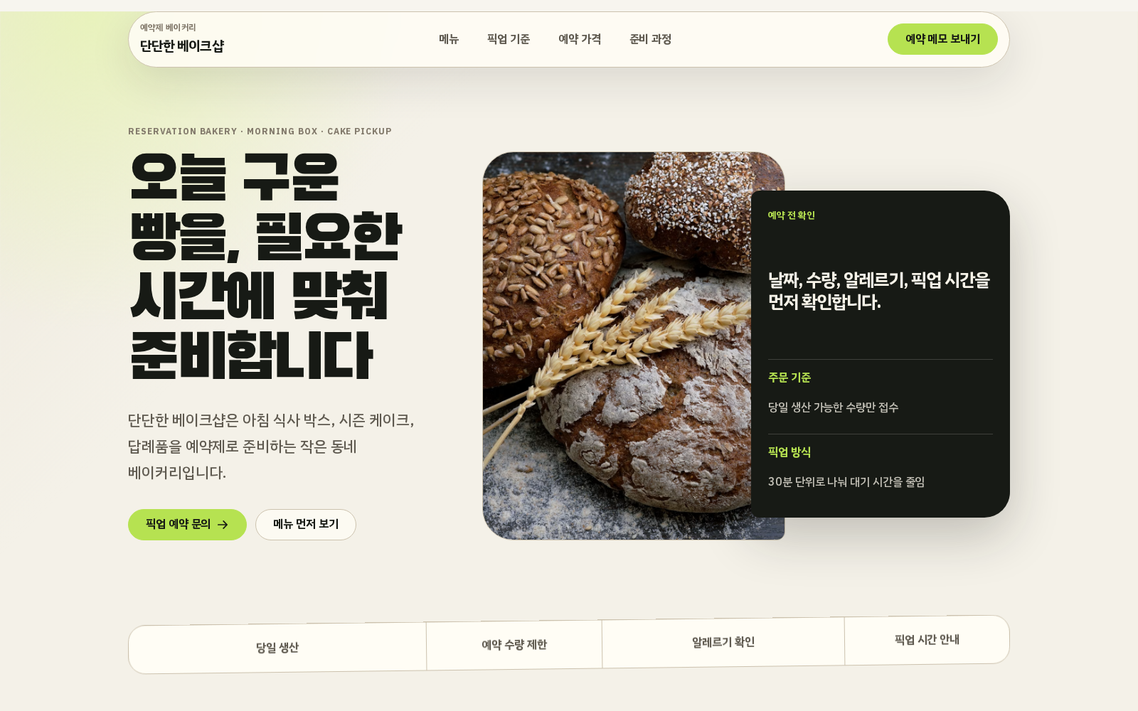 베이커리 픽업 디자인 스크린샷
