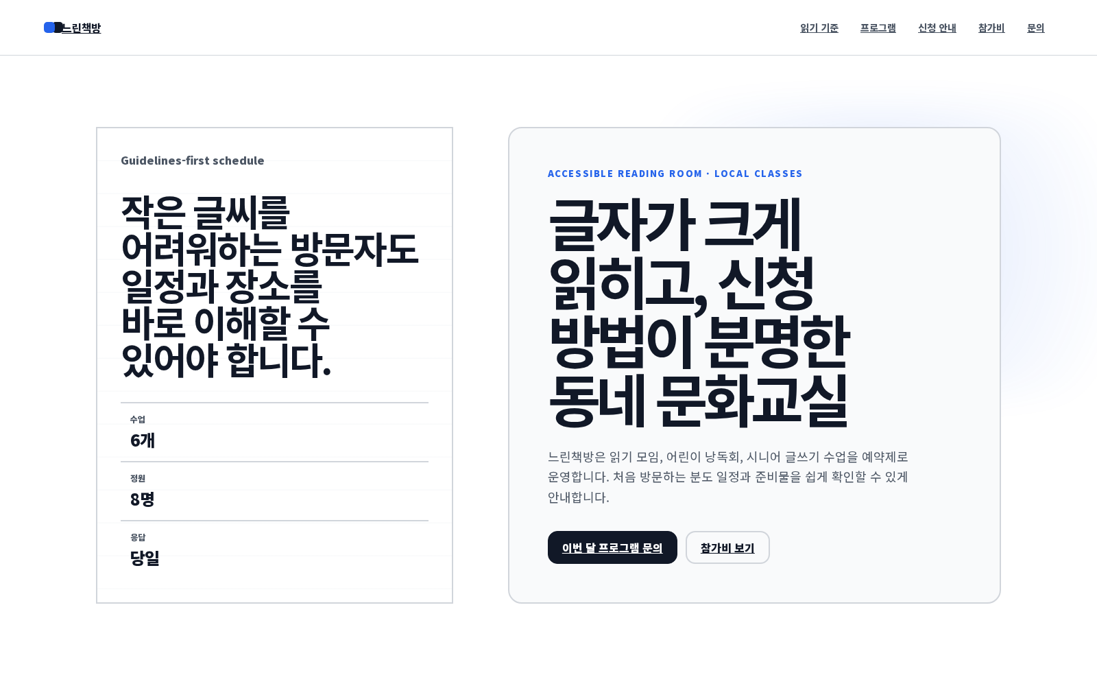 책방 문화교실 디자인 스크린샷