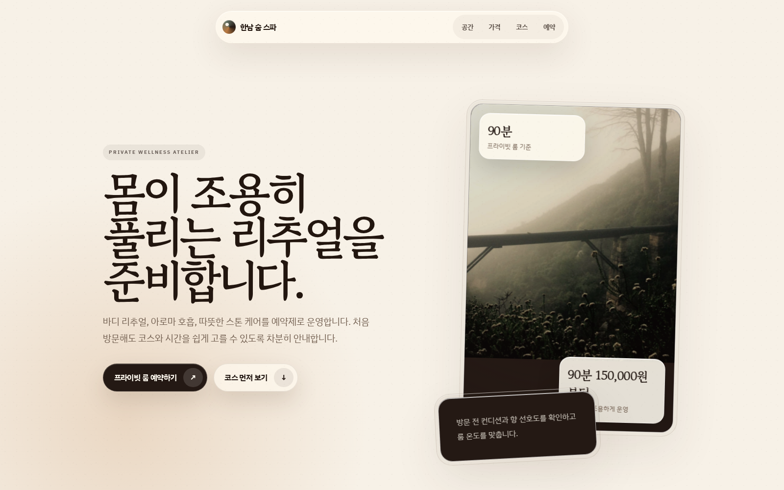 프리미엄 스파 디자인 스크린샷