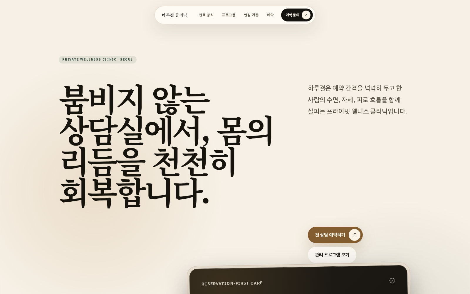 웰니스 클리닉 디자인 스크린샷