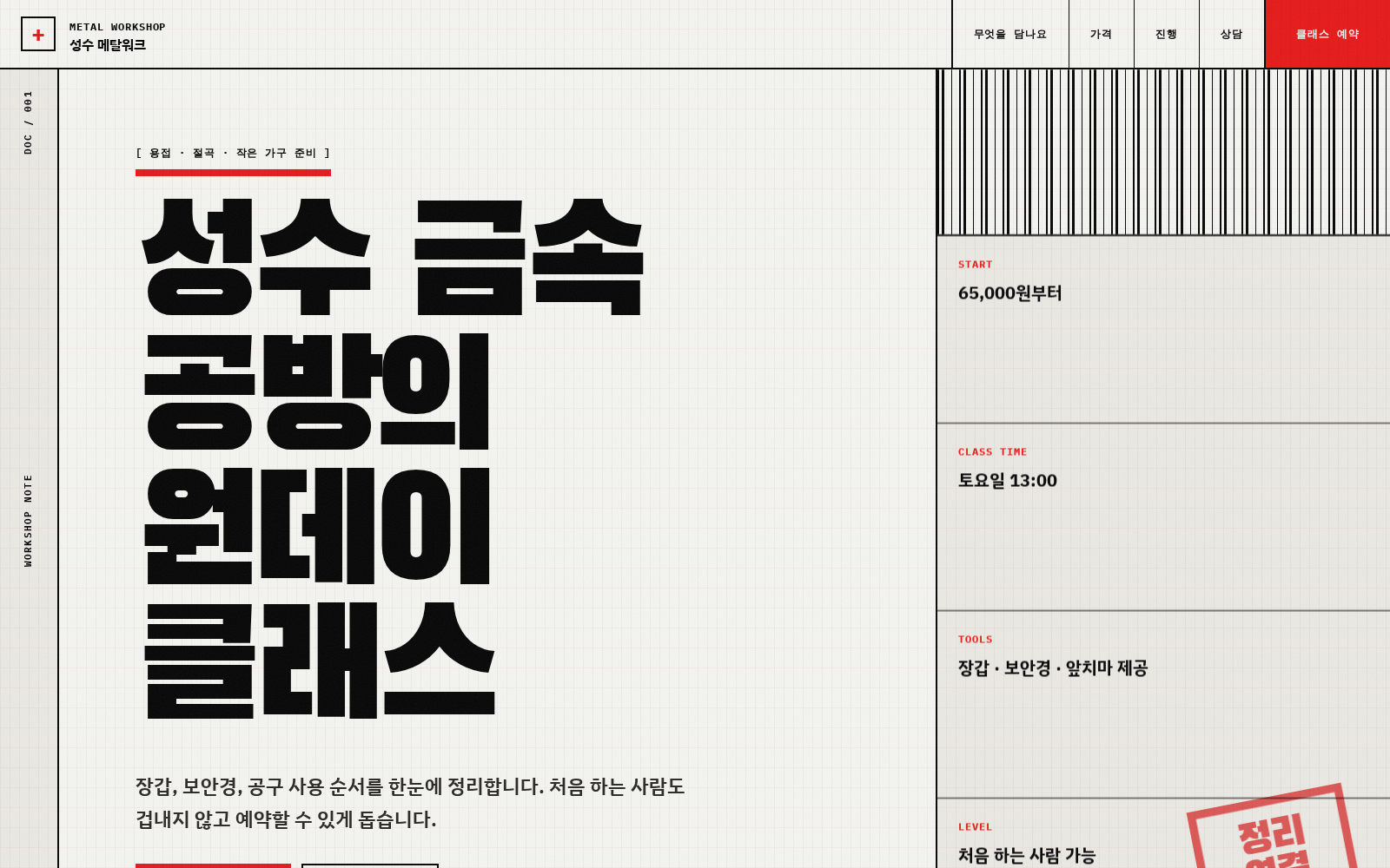 금속 공방 디자인 스크린샷