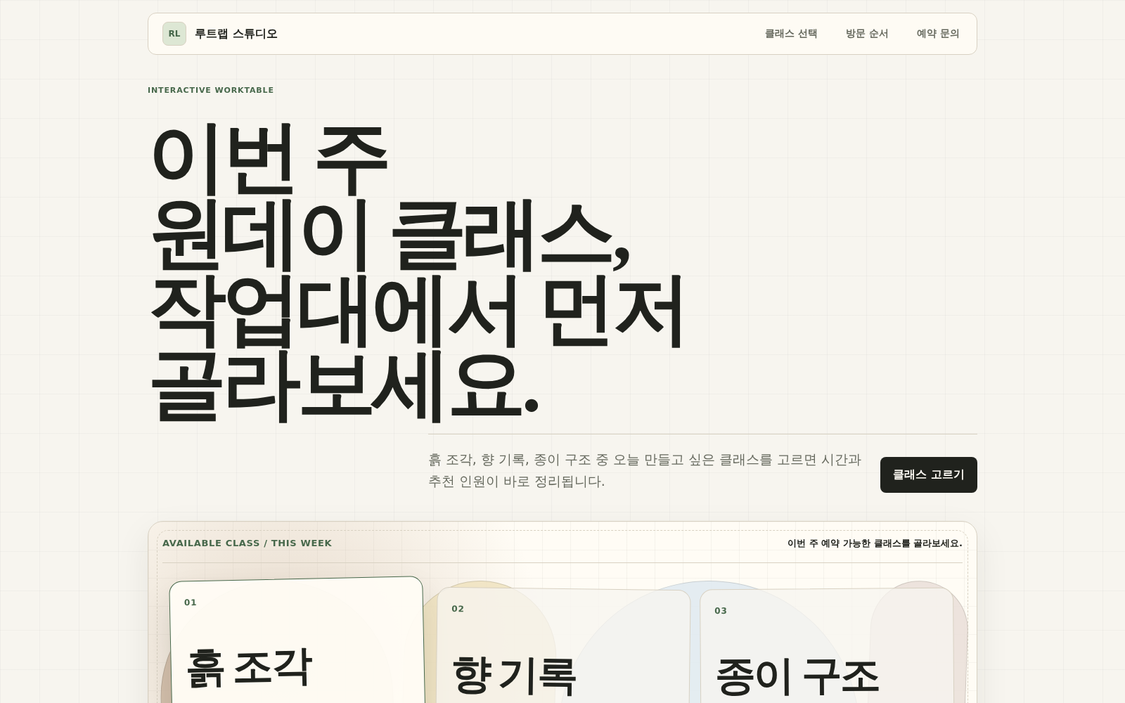 인터랙티브 공방 디자인 샘플