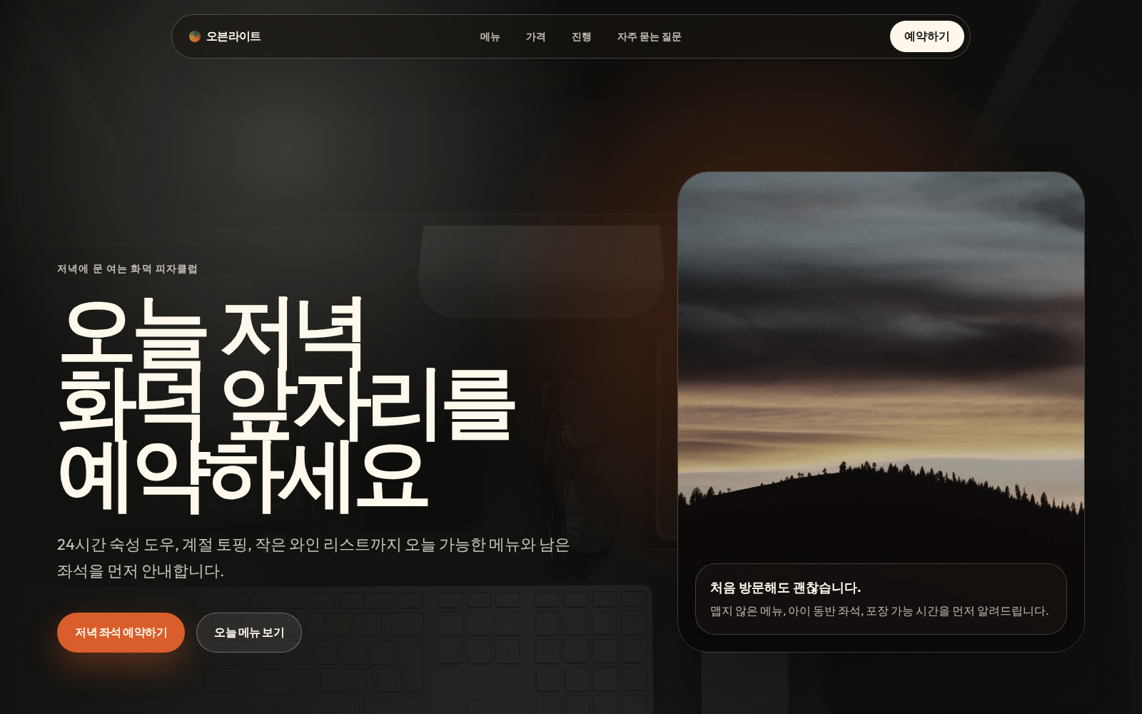 움직이는 화덕 피자 디자인 스크린샷