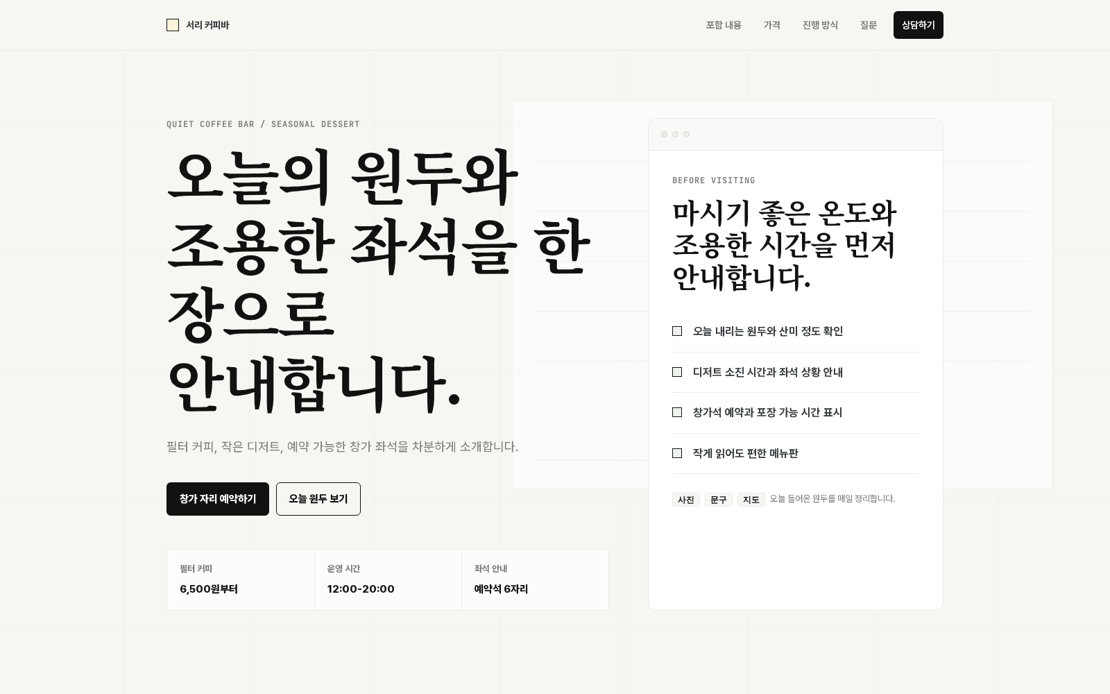 서리 커피바 디자인 스크린샷