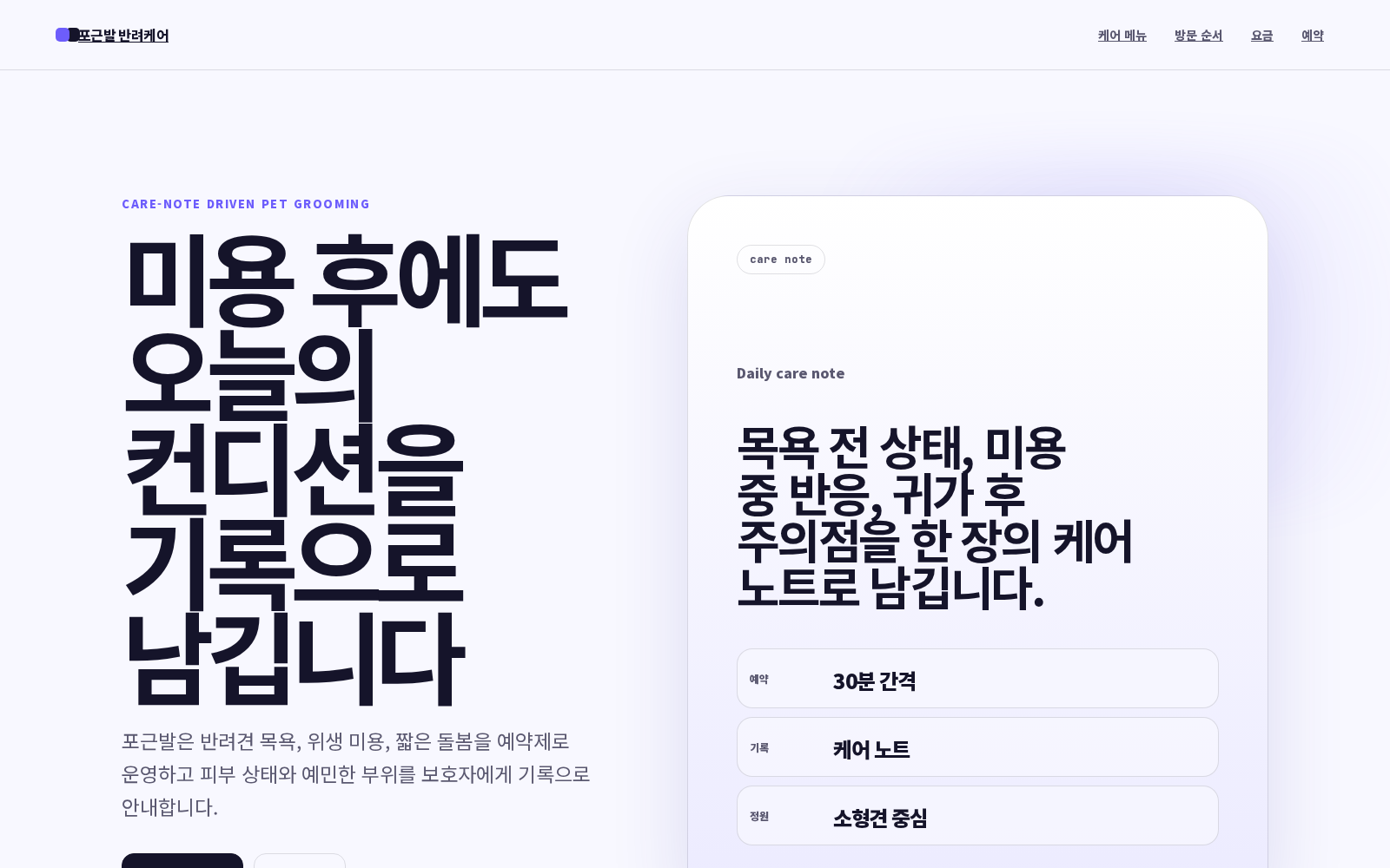 반려케어 노트 디자인 스크린샷
