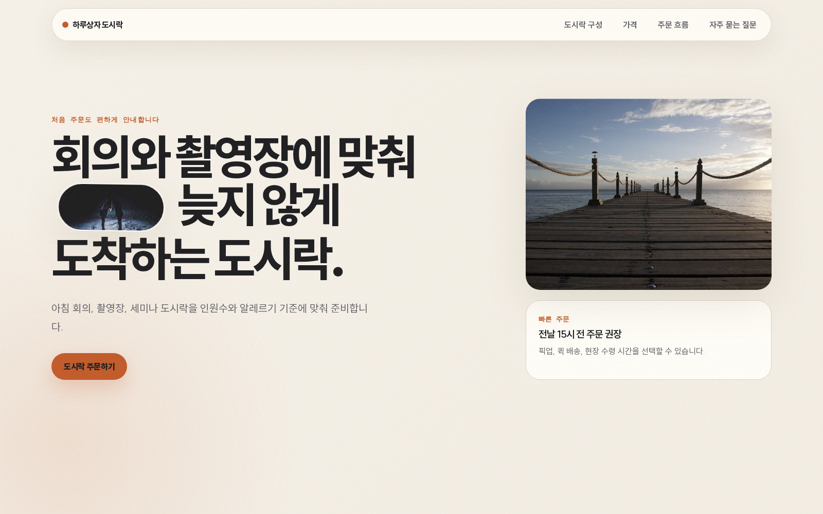 도시락 주문 디자인 스크린샷
