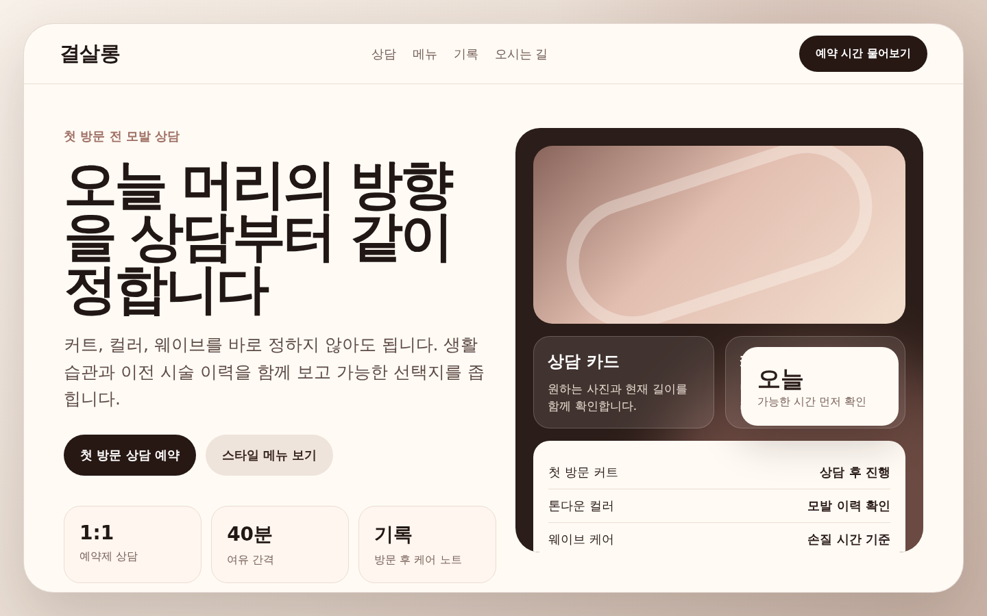 결살롱 데스크톱 첫 안내 캡처