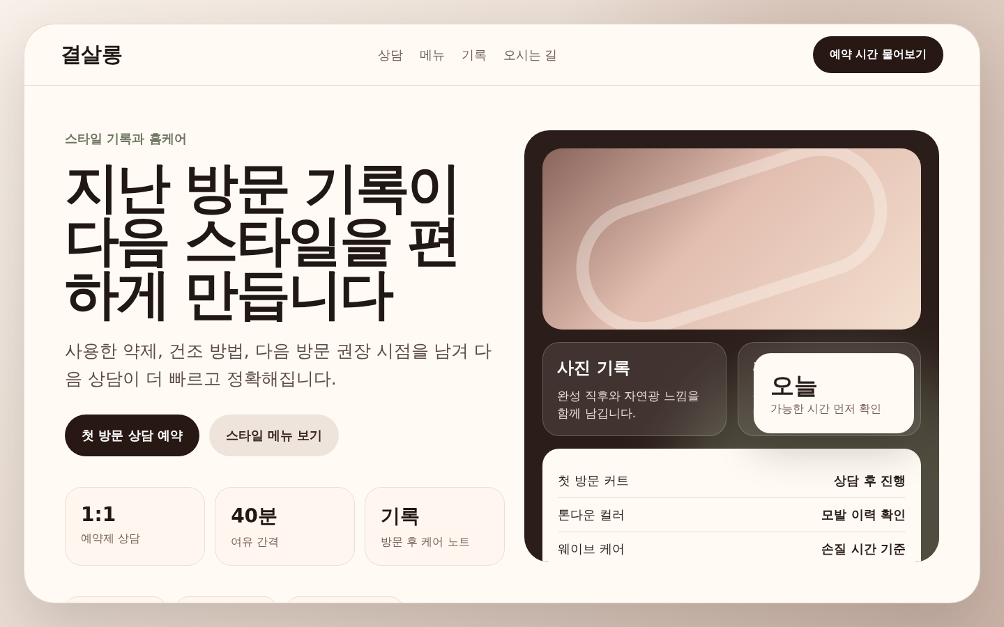스타일과 방문 과정이 보이는 데스크톱 안내 캡처