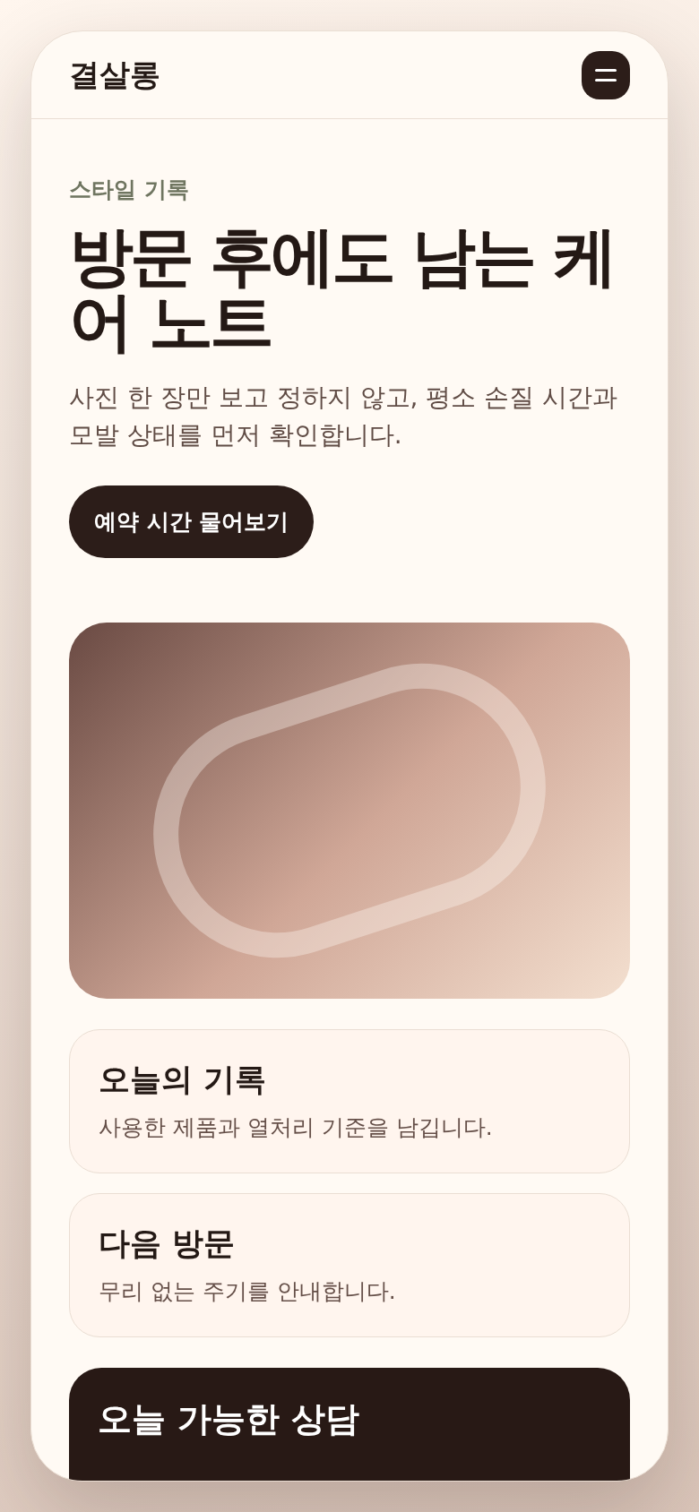 휴대폰 예약 메시지와 문의 영역 캡처